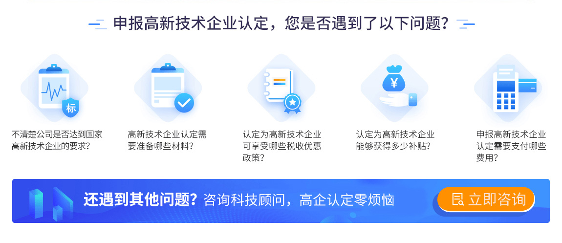 申報(bào)高新技術(shù)企業(yè)認(rèn)定,您是否遇到了以下問(wèn)題