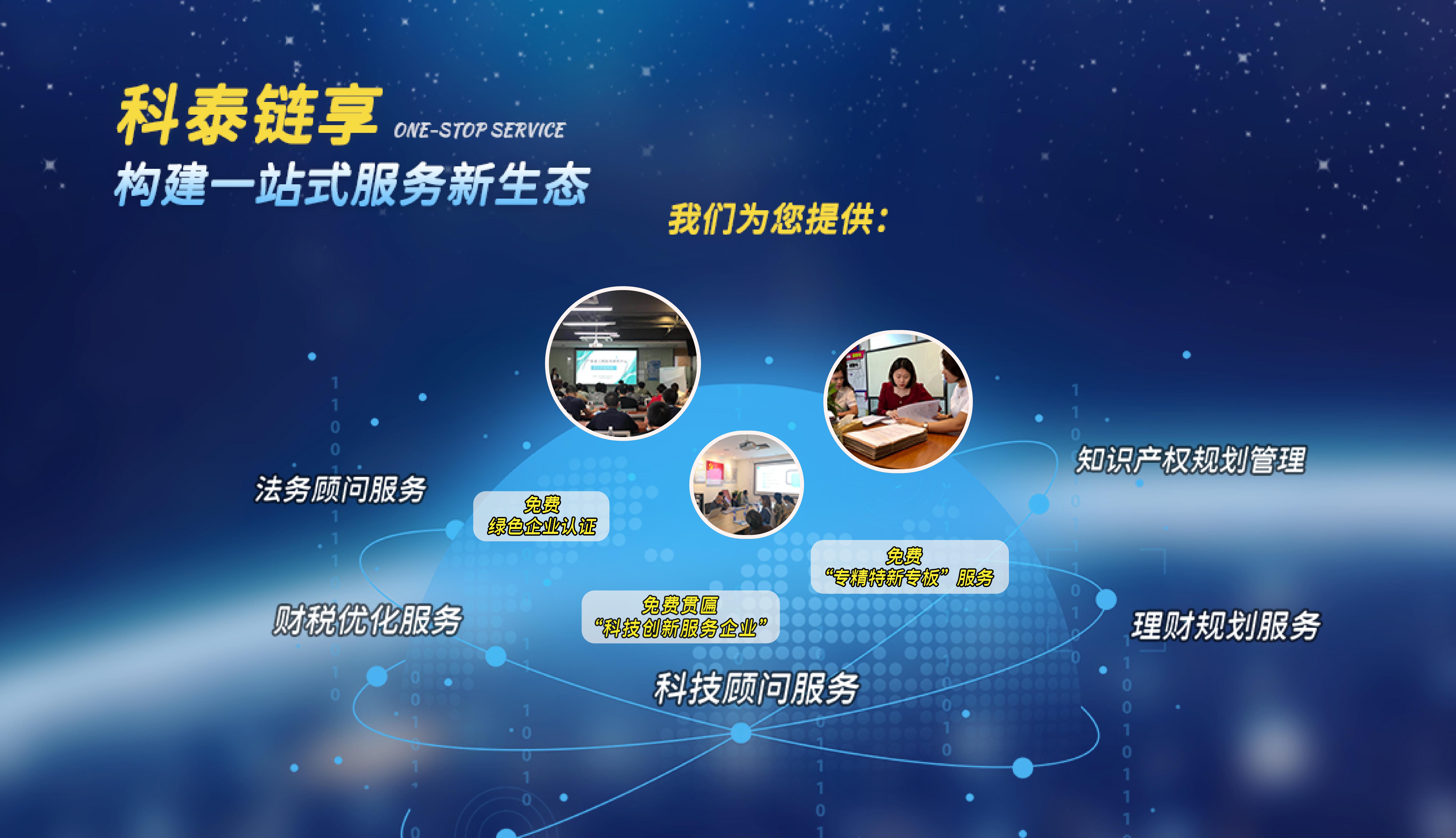 企業科技創新綜合解決方案供應商